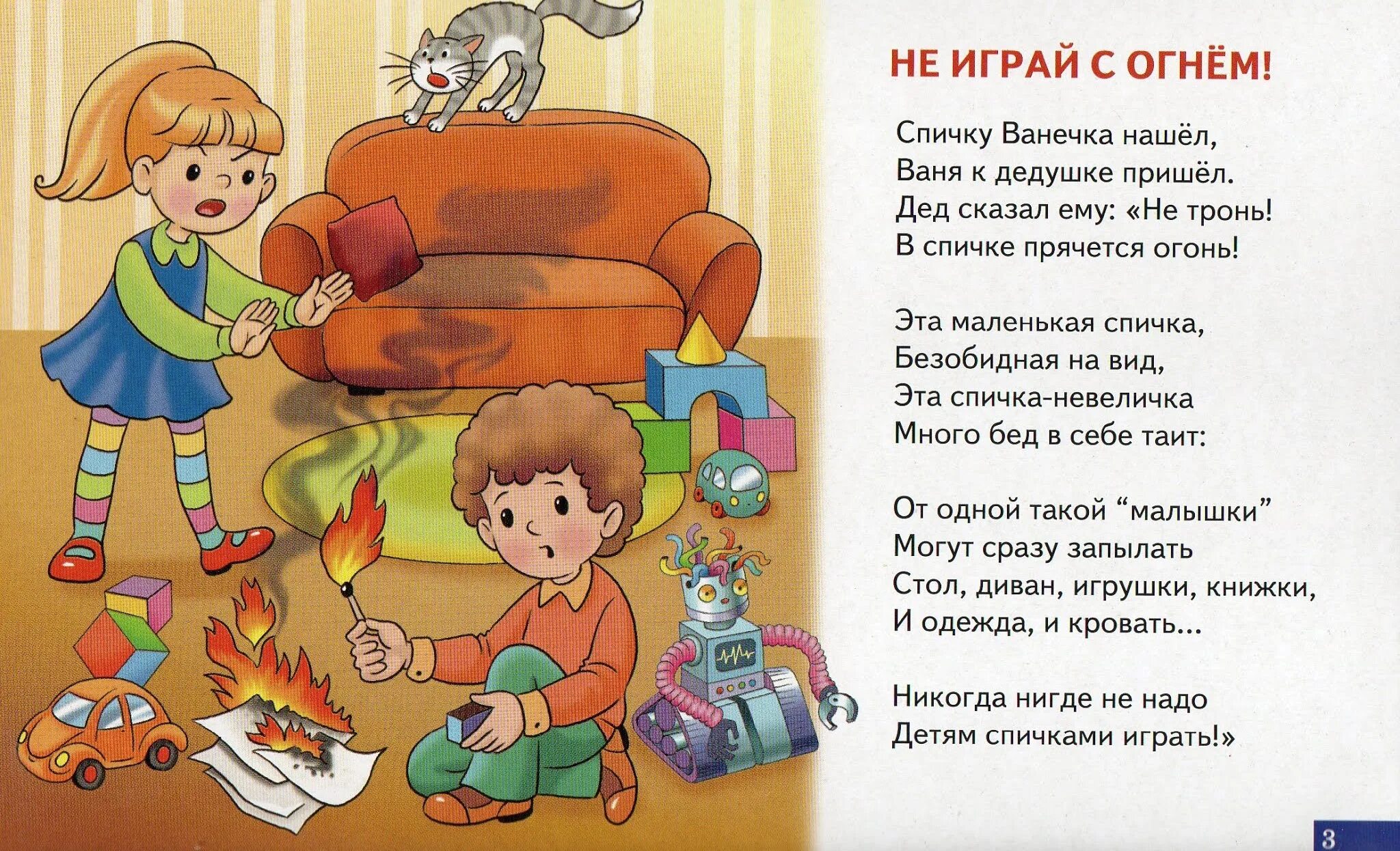 Играя с огнем читать