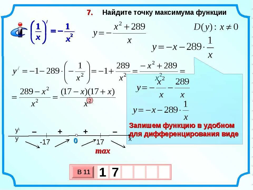 Y x 1 x точка максимума