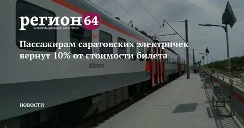 Верните поезд