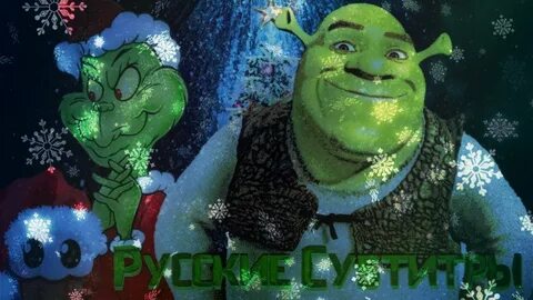 Гринч с русскими субтитрами