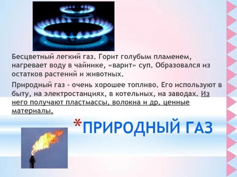 Зачем газ. ГАЗ горит голубым пламенем. Горящий ГАЗ. Горит голубоватым пламенем. ГАЗ горящий синим пламенем.