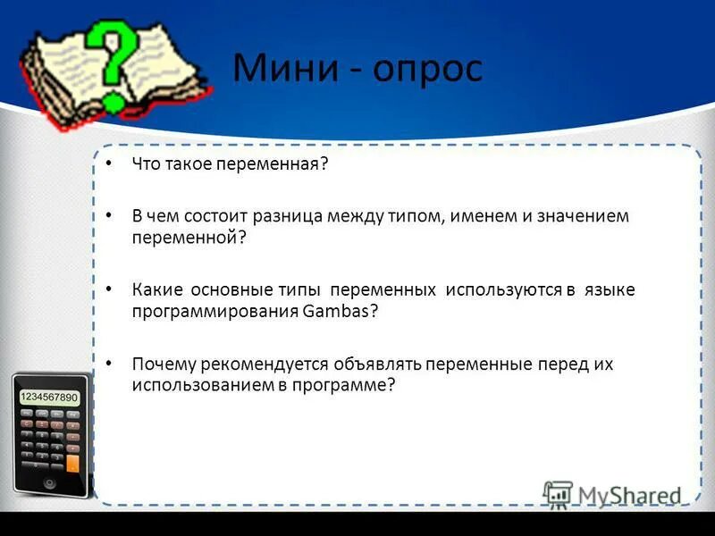 Разница состоит в том. Переменные. Переменные для торга. Что означает знак & перед переменной в с.