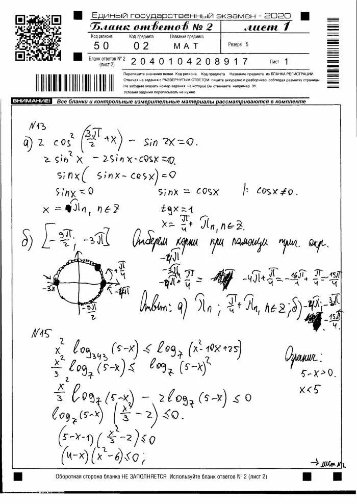 Вариант 15 2020 математика. Сканы ЕГЭ. ЕГЭ математика задания. Сканы работ ЕГЭ по математике. Сканы ЕГЭ математика.