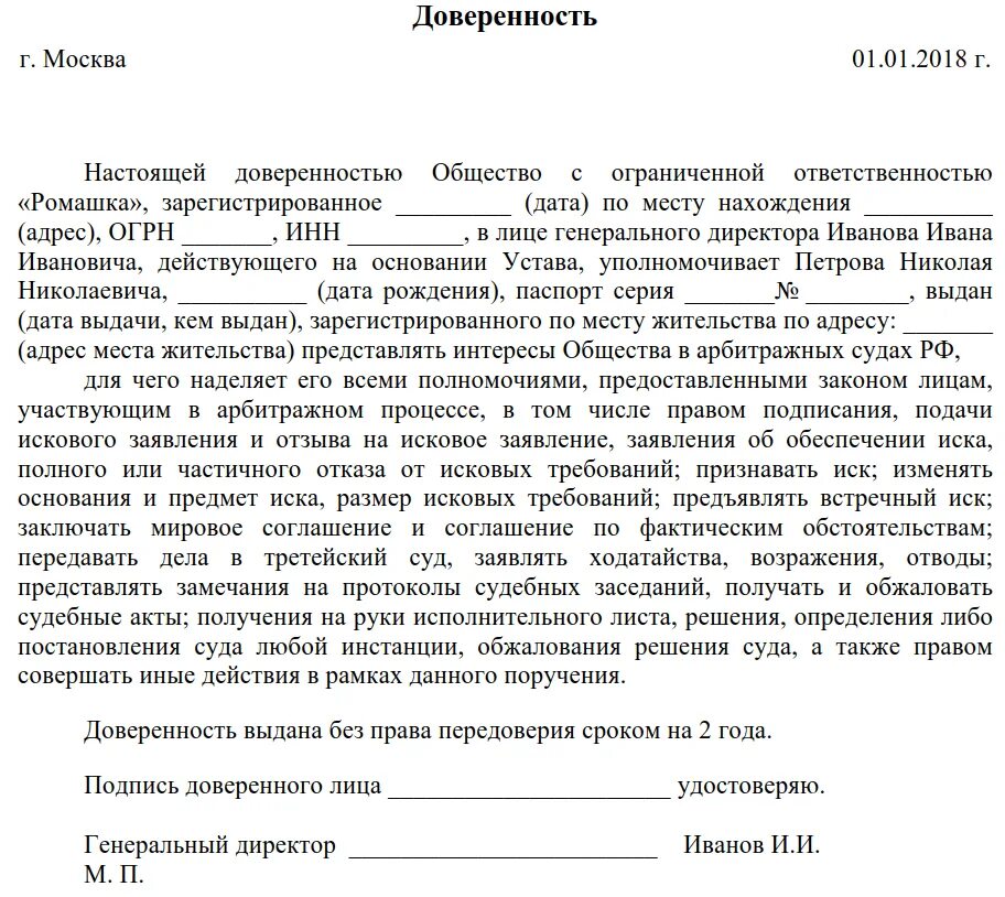 Человек выдавший доверенность. Доверенность юристу на представление интересов организации образец. представитель доверенность для суда образец физ лица. доверенность юридического лица сотруднику. доверенность от юридического лица физическому лицу в суд.