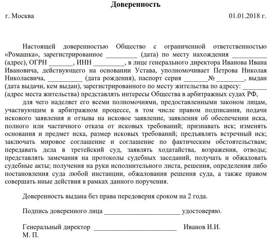 Доверенность юристу на представление интересов организации образец. Представитель доверенность для суда образец физ лица. Доверенность юридического лица сотруднику. Доверенность от юридического лица физическому лицу в суд.