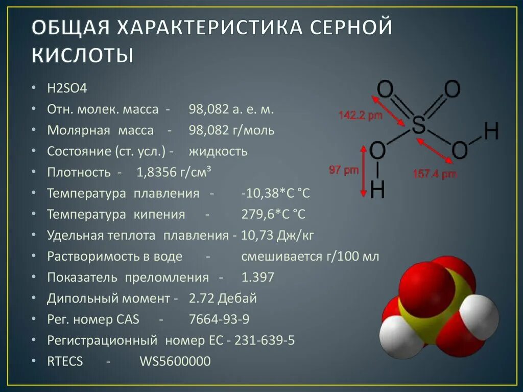 Серная кислота формула 8 класс