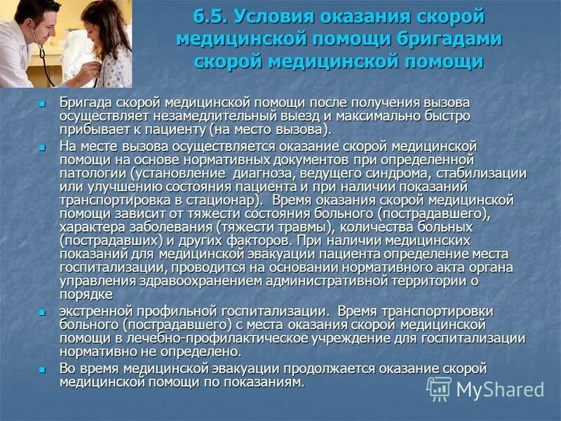 Фельдшеров по приему вызовов и передачи. Фельдшеров по приему вызовов и передачи