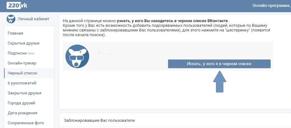 Как проверить в черном списке ли я. Черный список вк. чс черный список вк. как узнать что я в черном списке. если ты в черном списке в вк.