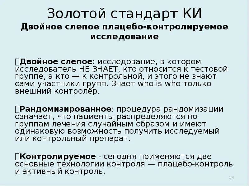 Двойное слепое исследование. Двойное слепое плацебо контролируемое. Эффективность плацебо исследования. Двойное рандомизированное плацебо контролируемое исследование.