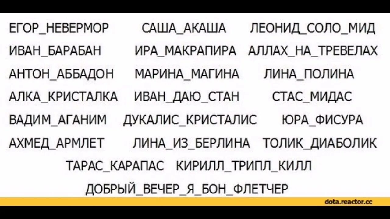 Смешные рифмы к именам. Смешные рифмы к имененам. Матерные рифмы. Смешные матерные рифмы.