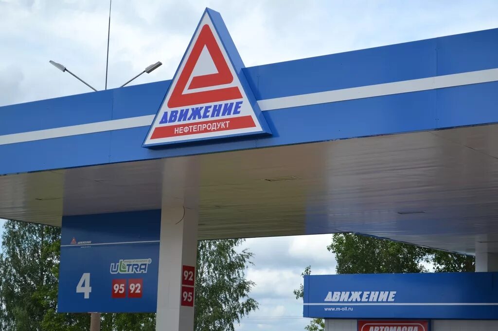Азс движение приложение. Движение нефтепродукт киров. азс движение киров. чепецкнефтепродукт. движение чепецкнефтепродукт.