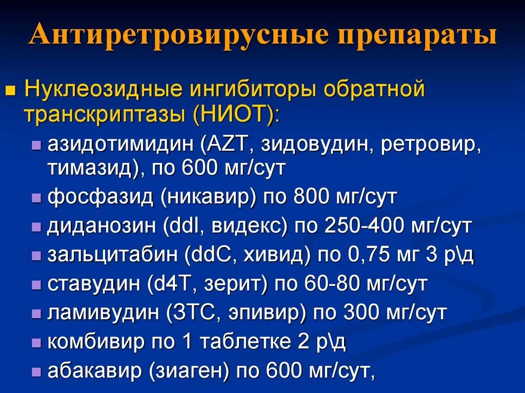 Препарат антиретровирусной терапии ВИЧ-инфекции:. Нуклеозидные ингибиторы обратной транскриптазы ВИЧ препараты. Антиретровирусны преп. Антиретровирусные лекарственные препараты это:. Таблетки вич терапия