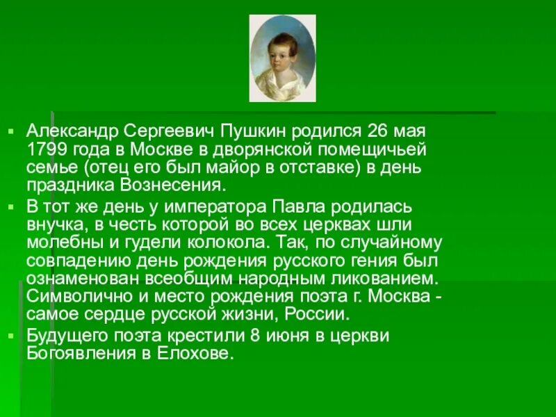 Пушкин родился. Какого числа родился Пушкин. Сколько было лет пушкину когда он умер