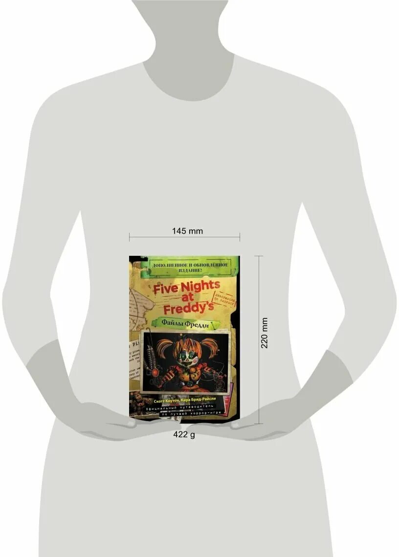 Книга фнаф файлы фредди 2. Файлы фредди коутон. Файлы фредди 2. Файлы фредди скотт коутон кира брид-райсли книга. Файлы фредди обновленное издание.