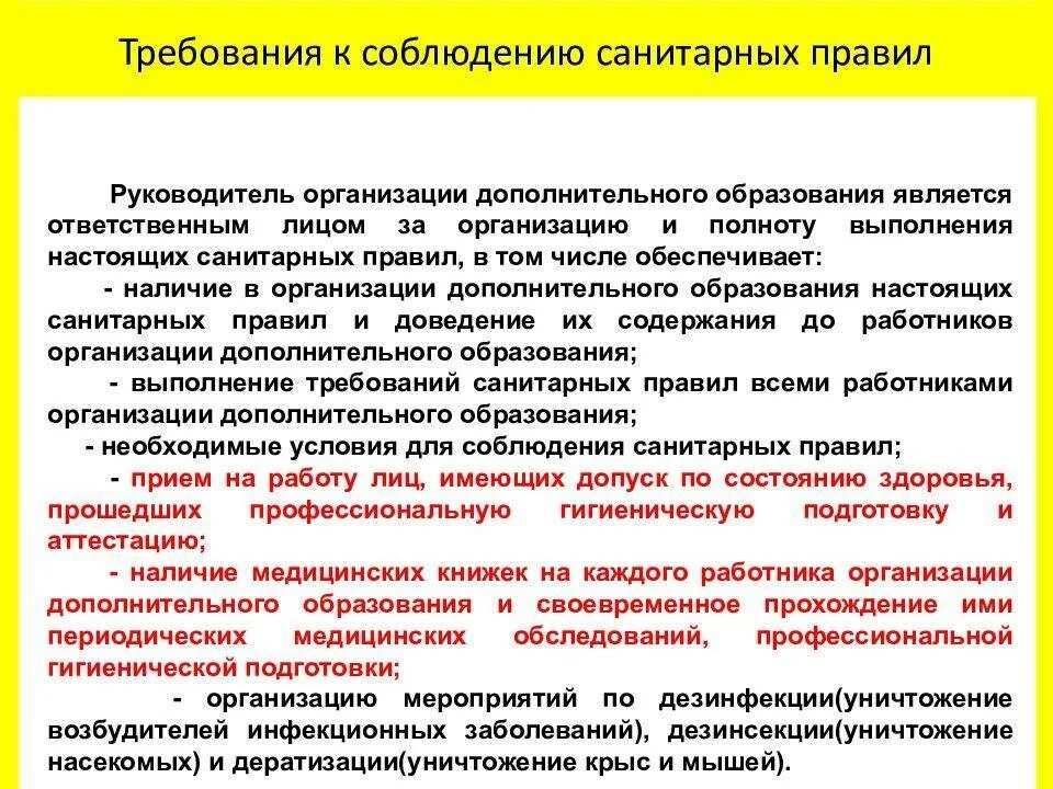 Санпин колледж. Соблюдение норм САНПИН. Требования к соблюдению санитарных правил. Соблюдение правил САНПИН. Санитарные нормы для организации.