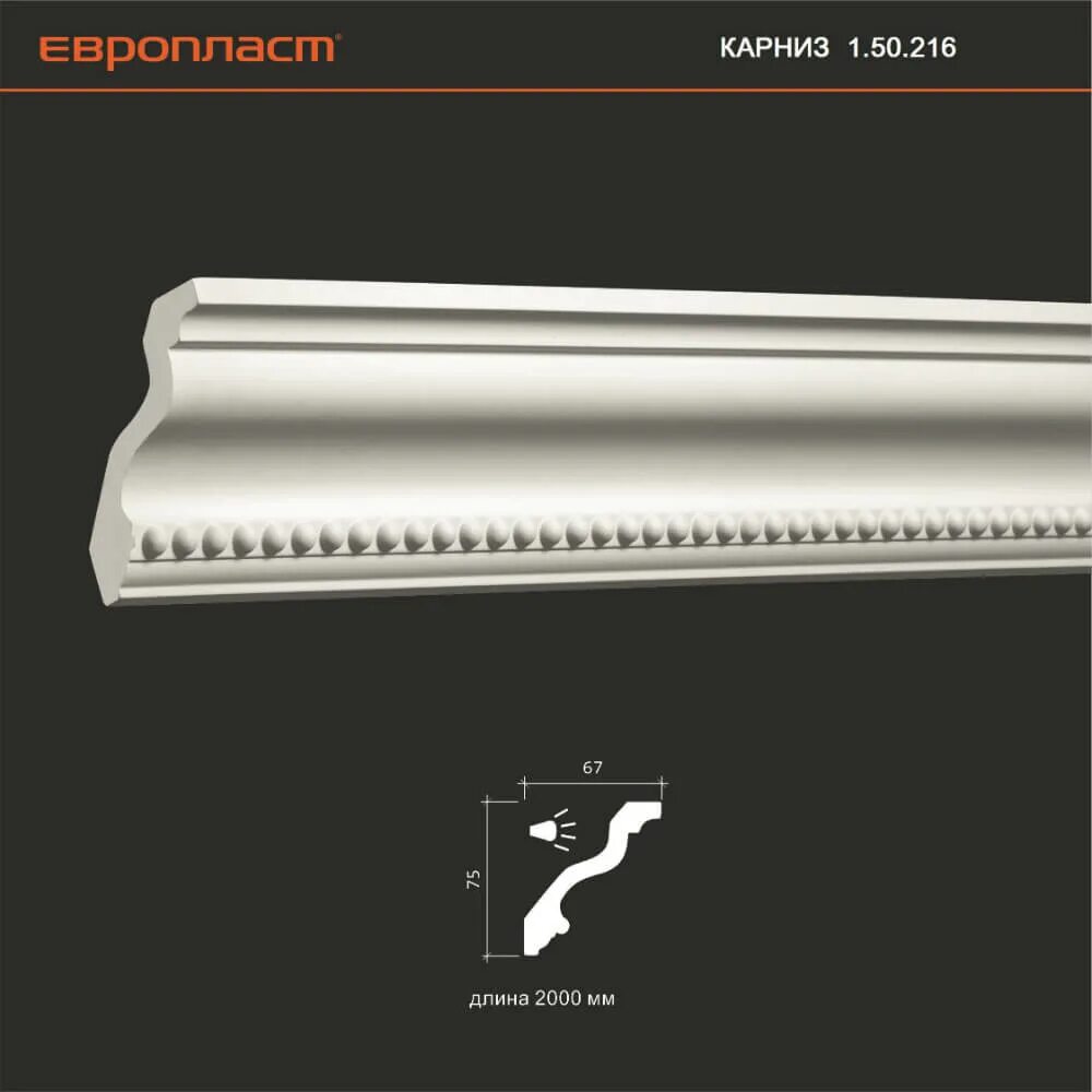 Европласт 1. 215 европласт с подсветкой. Мин. Карниз потолочный с орнаментом 10,0. 50.