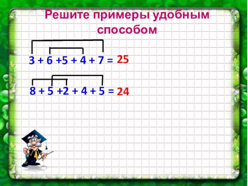 Решить пример 3 3 6 2. Как решать примеры удобным способом. Решить пример удобным способом. Удобный способ решения примеров. Как решить пример удобным способом 2 класс.