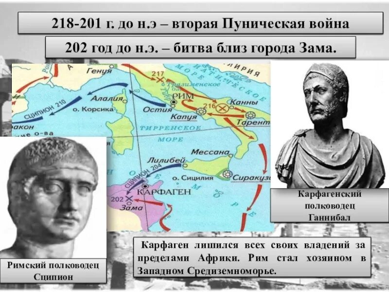 Карфаген история 5 класс кратко. Ганнибал Карфаген Пунические войны. Ганнибал полководец Карфагена.