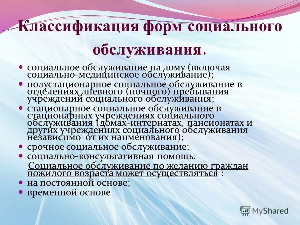 Полустационарные социальные учреждения