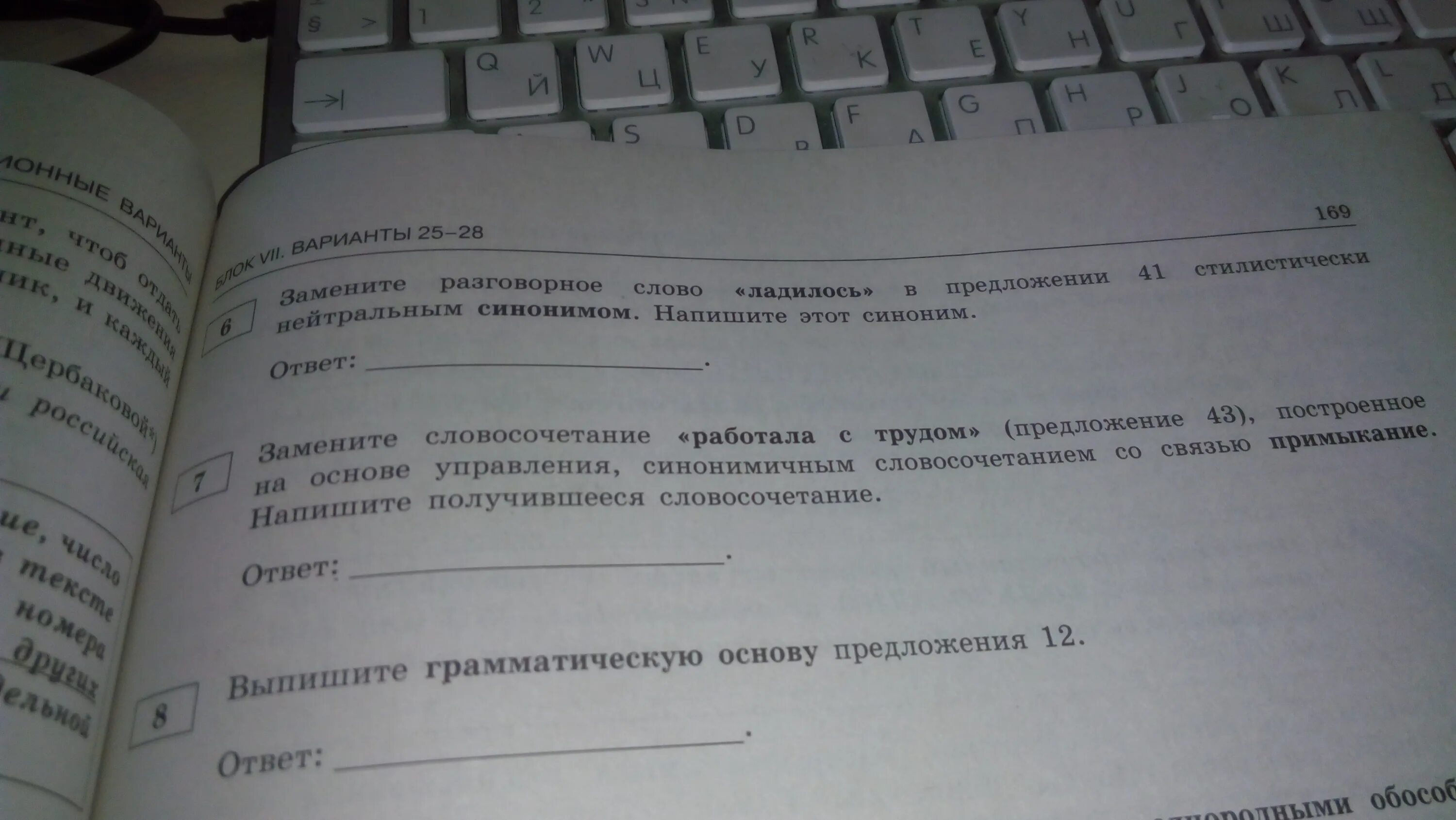 Замените словосочетание стеклянная рамка построенное. Труд предложение с этим словом. Управление в предложении. Привык к труду примыкание. Синонимичным.