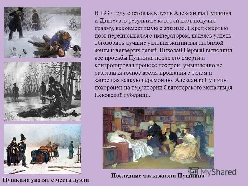 Дантес и пушкин дуэль. Дуэль рассказ пушкина. Дуэль рассказ пушкина. Дуэль и смерть поэта пушкина. Дуэль и смерть пушкина.