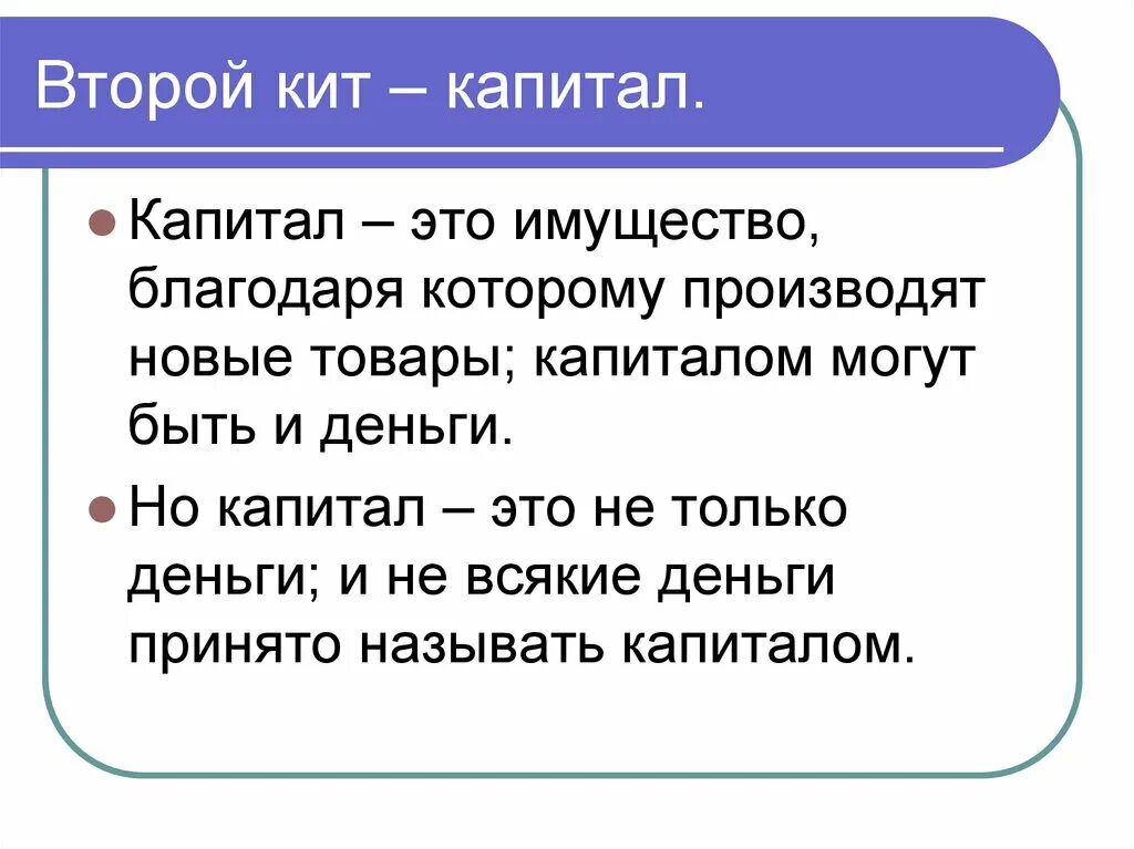 Задачи экономики 3 класс окружающий. Три кита экономики 3 класс. Три кита экономики 3 класс окружающий мир. Презентация на тему три кита экономики. Что такое капитал 3 класс окружающий мир.