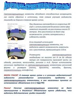 В каких ситуациях пешеходы обязаны иметь световозвращающие