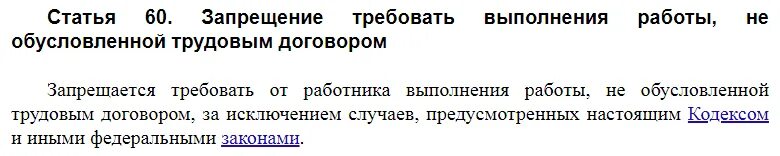 Ст 60 ТК РФ. Статья 60 трудового кодекса РФ. Ст 60.2 ТК РФ. Ст 155 ТК РФ.