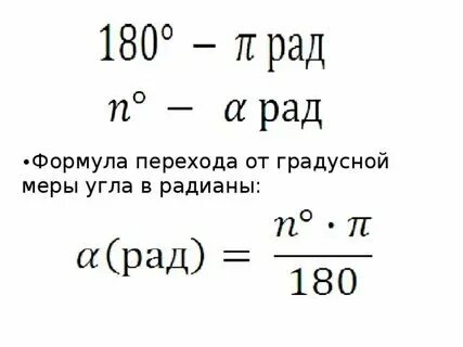 Как переводить углы в минуты