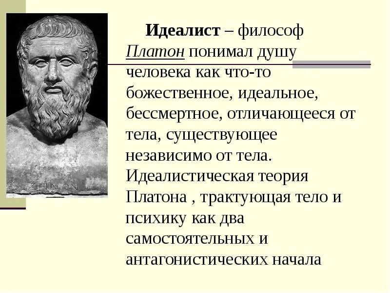 Платон концепция. Платон концепция. Философские идеи платона. Платон понятия. Экономические концепция платона.