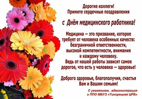 Дорогие коллеги с днем