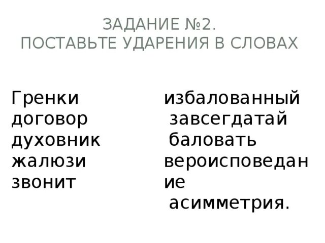 Ударение в слове гренки. Гренки ударение. Гренки ударение в слове. Гренки ударение в слове орфоэпический словарь. Как правильно ставится ударение в слове гренки.