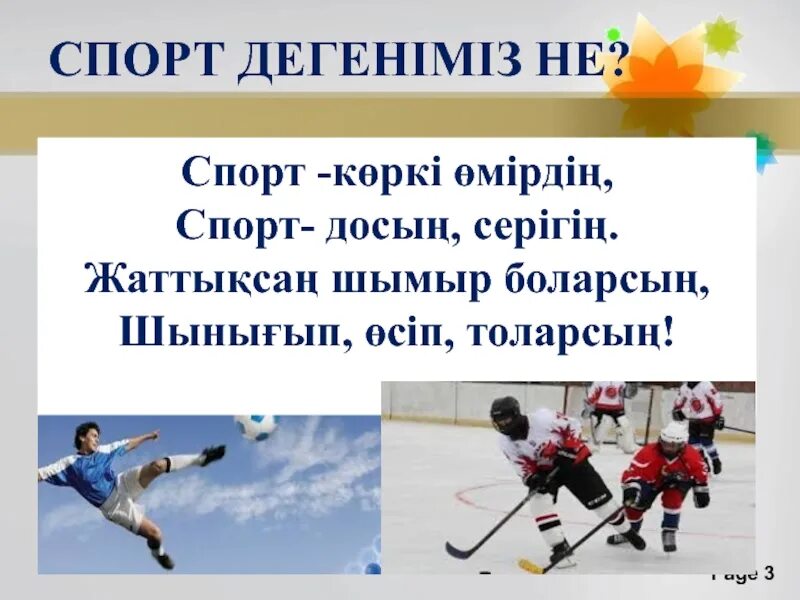 Спорт дегеніміз не. Спорт түрлері. Спорт денсаулық кепілі презентация. Спорт дегеніміз не презентация.