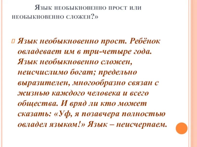 Необыкновенные языки текст