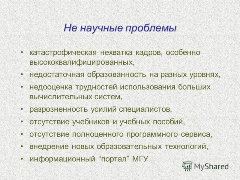 проблемы научного письма