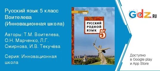 Русский язык сборник упражнений воителева учебное пособие. Учебник воителева родной язык. Учебник воителева родной язык. Родной русский язык 8 класс воителева. Родной русский 6 класс.