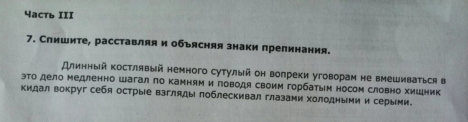 Длинный костлявый немного Сутулый он вопреки. Запятые: длинный,костлявый,немного Сутулый,он вопреки. Длинный и костлявый он медленно Шагал по камням.