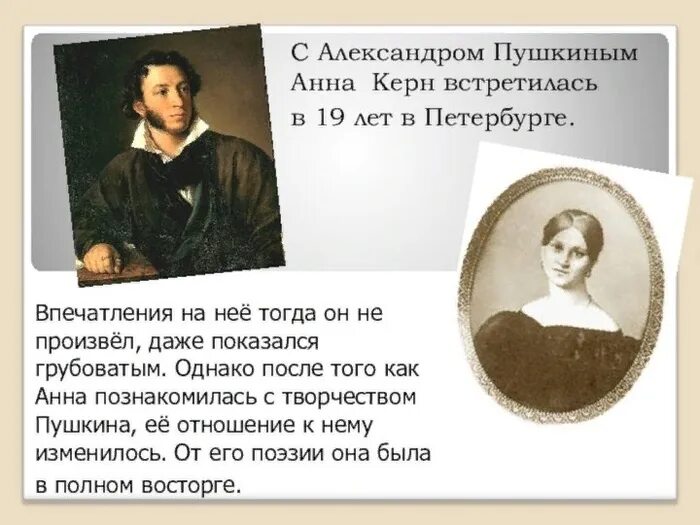 Пушкин про керн. Пушкин и керн я помню чудное мгновенье. стих пушкина анне керн.