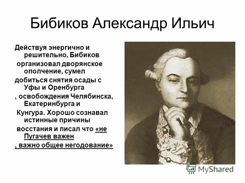 Бибиков генерал-аншеф. Бибиков 1774. Бибиков восстание Пугачева.