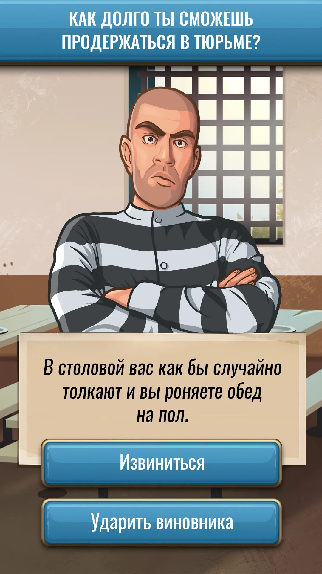 Вопросы про тюрьму. Hoosegow игра. Симулятор тюрьмы Hoosegow.