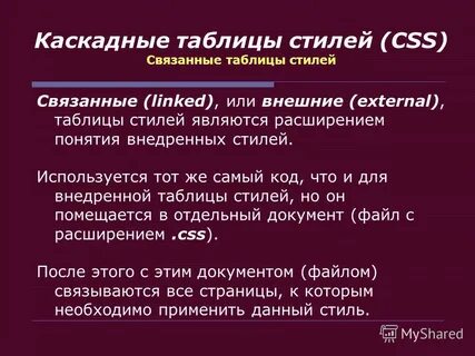 Виды таблицы стилей