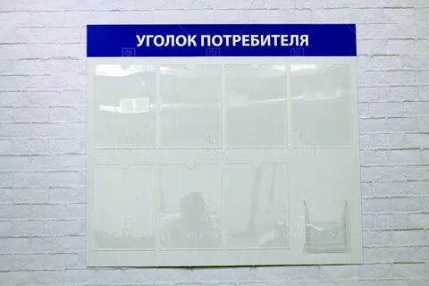 Информационный уголок