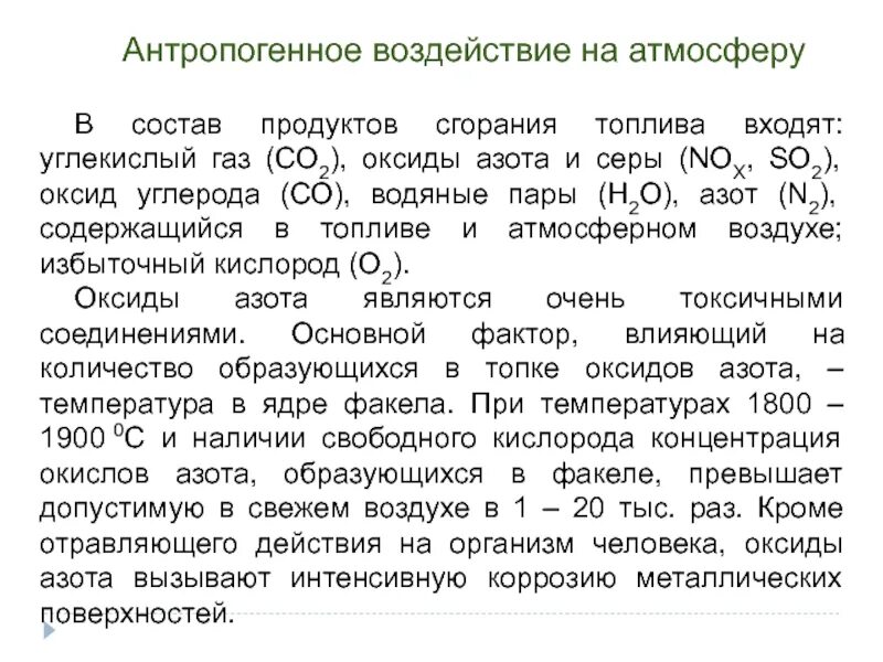 Влияние оксида на окружающую среду. Оксид азота влияние на организм. Оксид азота воздействие. Влияние азота на организм. Оксид азота влияние на организм человека.