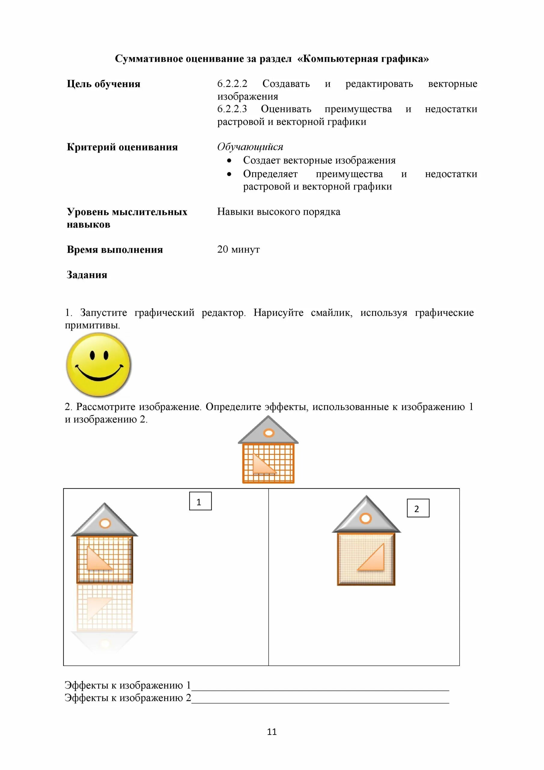 Соч информатика 11 класс 3 четверть. Сор по информатике 6 класс 2 четверть. Сор по информатике 6 класс 2 четверть с ответами. Сор по информатике 6 класс 3 четверть с ответами. Сор 5 клас 2 четвертьпо информатике.