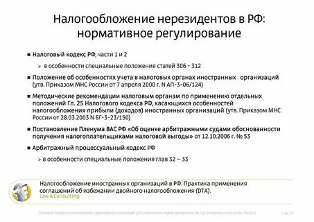 Налоги с иностранных юридических лиц