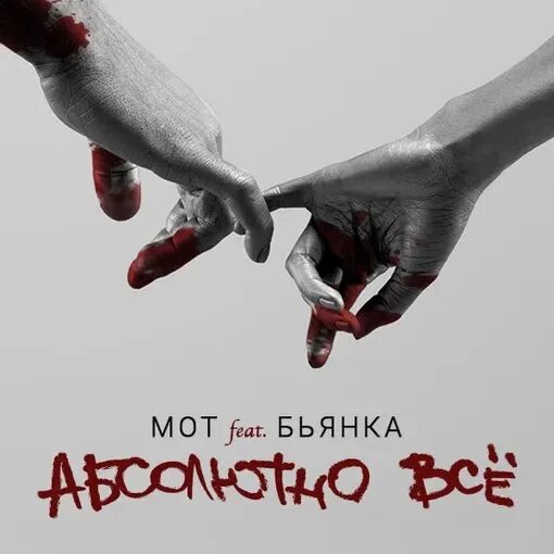 Бьянка абсолютно все mp3. Бьянка стрижка. Мот и бьянка. Каре у бьянки в клипе мота. Бьянка клипы.