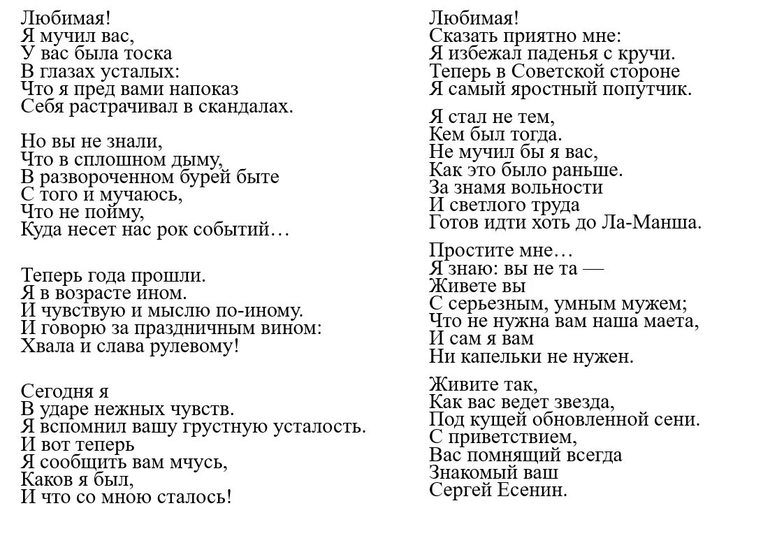 Есенин с. "письмо к женщине". Письмо женщине Есенин текст. Письмо любимой женщине Есенин. Текст стихотворения Есенина письмо к женщине. Письмо к женщине текст полностью