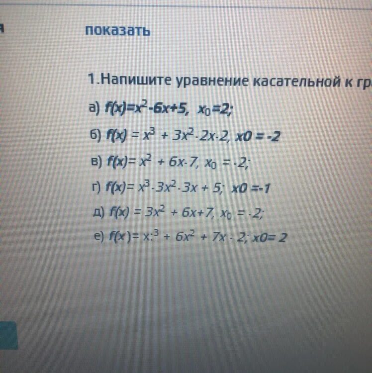 Уравнение касательной в точке с абсциссой x0 = -1. Уравнение касательной к графику функции в точке. Уравнение касательной к графику. Записать уравнение касательной к графику функции.