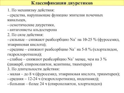 Классификация диуретических средств