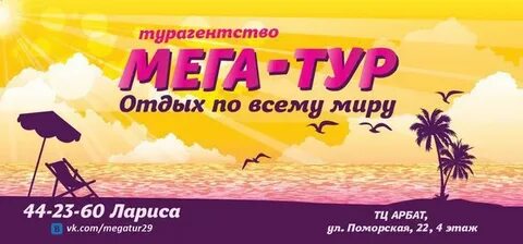 Мег тур